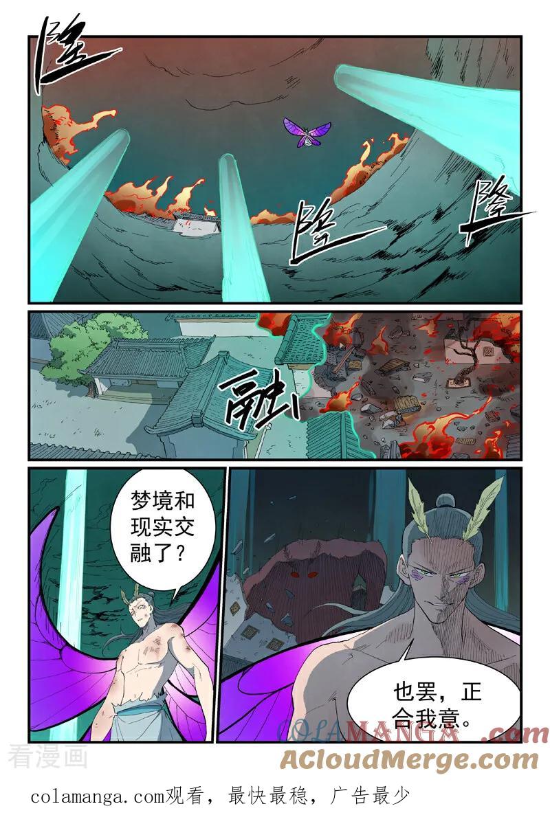 《星武神诀》第784话 第10页