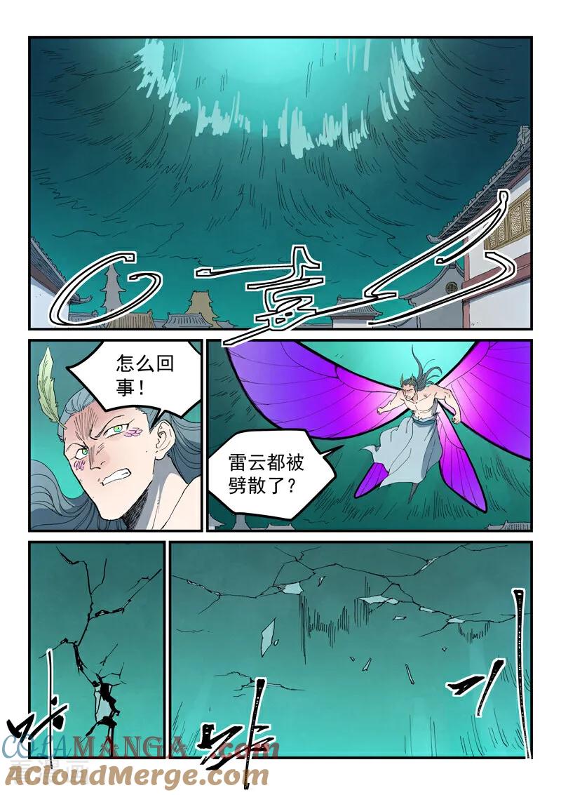 《星武神诀》第784话 第8页