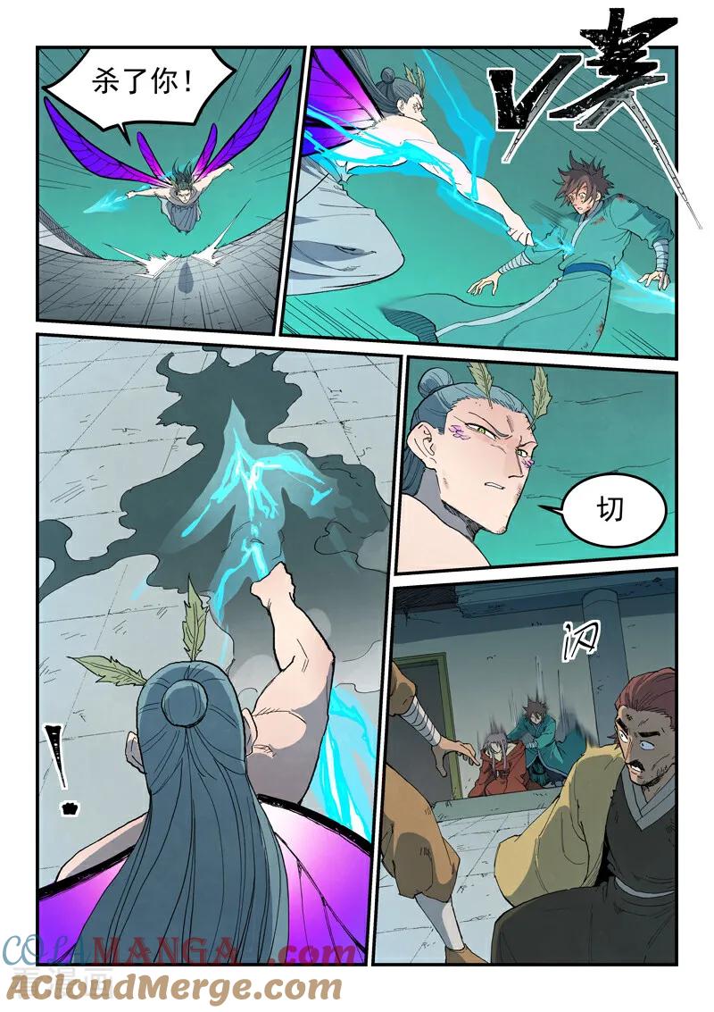 《星武神诀》第784话 第6页
