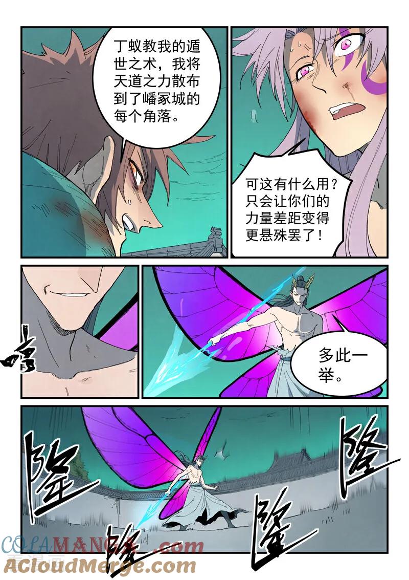 《星武神诀》第784话 第4页