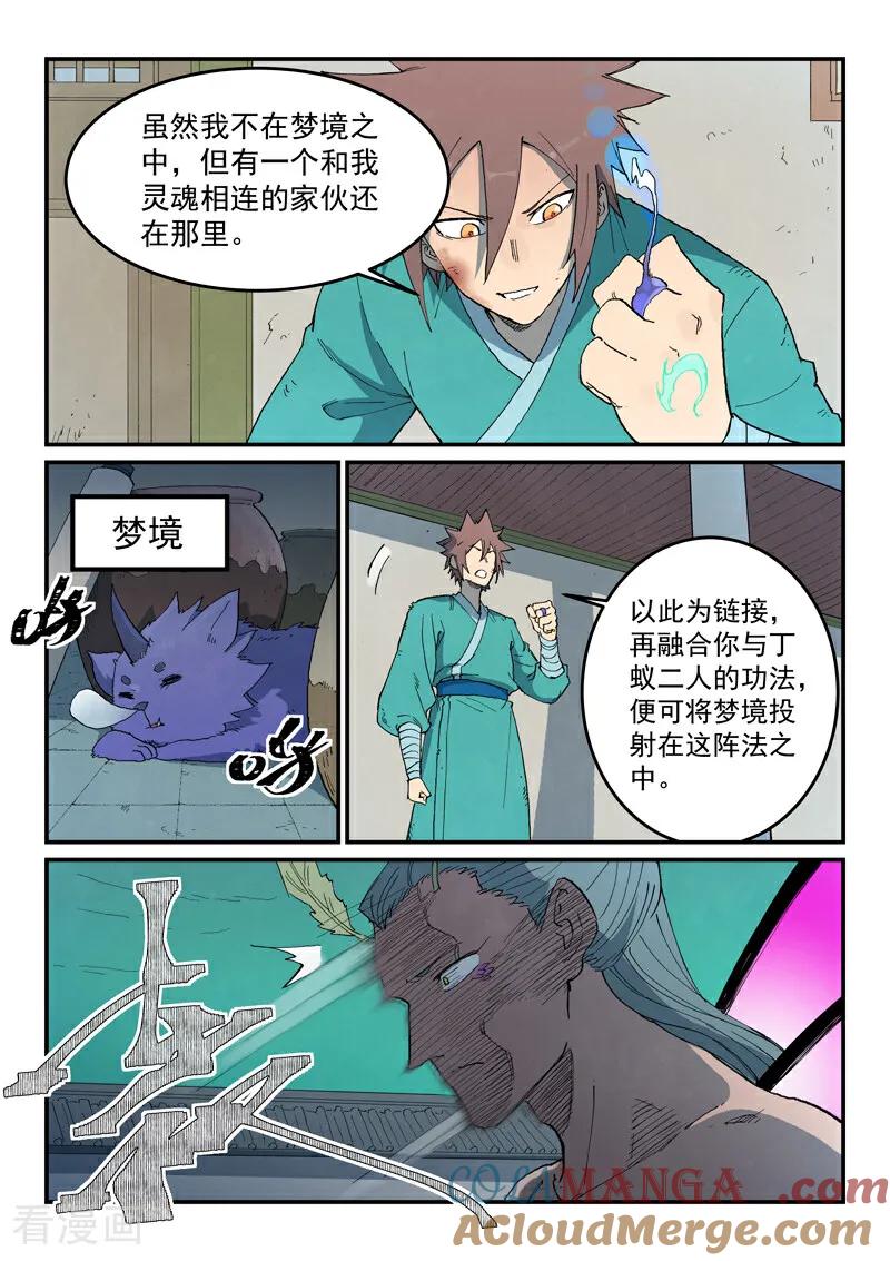 《星武神诀》第784话 第7页
