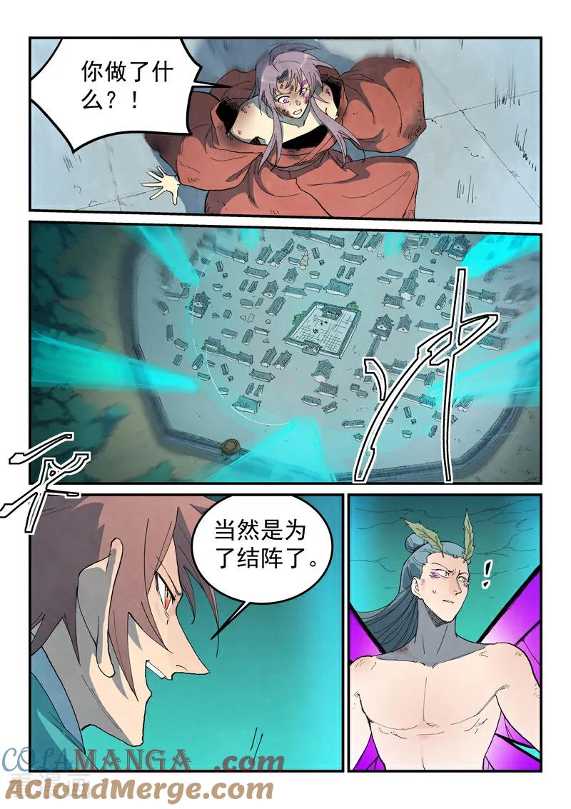《星武神诀》第784话 第5页
