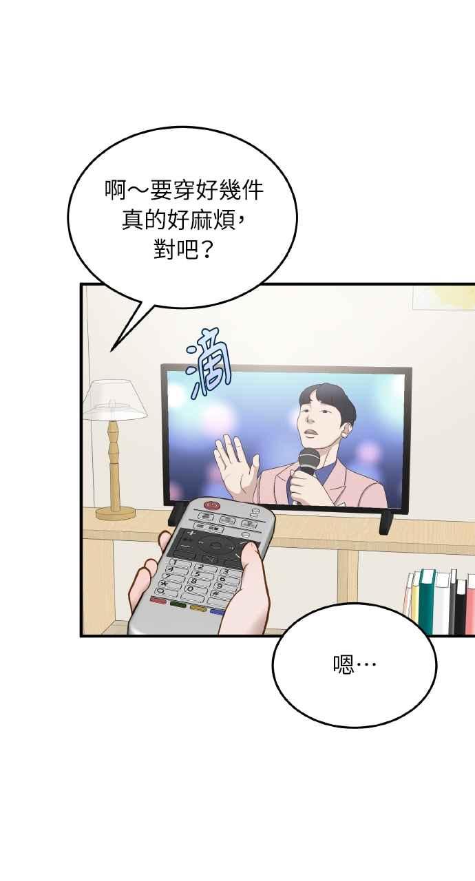 明知这样很疯狂 第8话 第68页