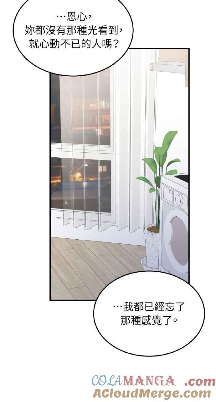 明知这样很疯狂 第8话 第64页