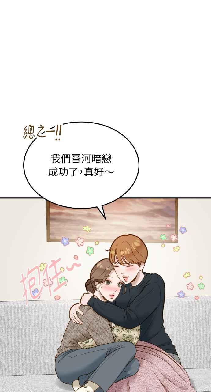 明知这样很疯狂 第8话 第65页