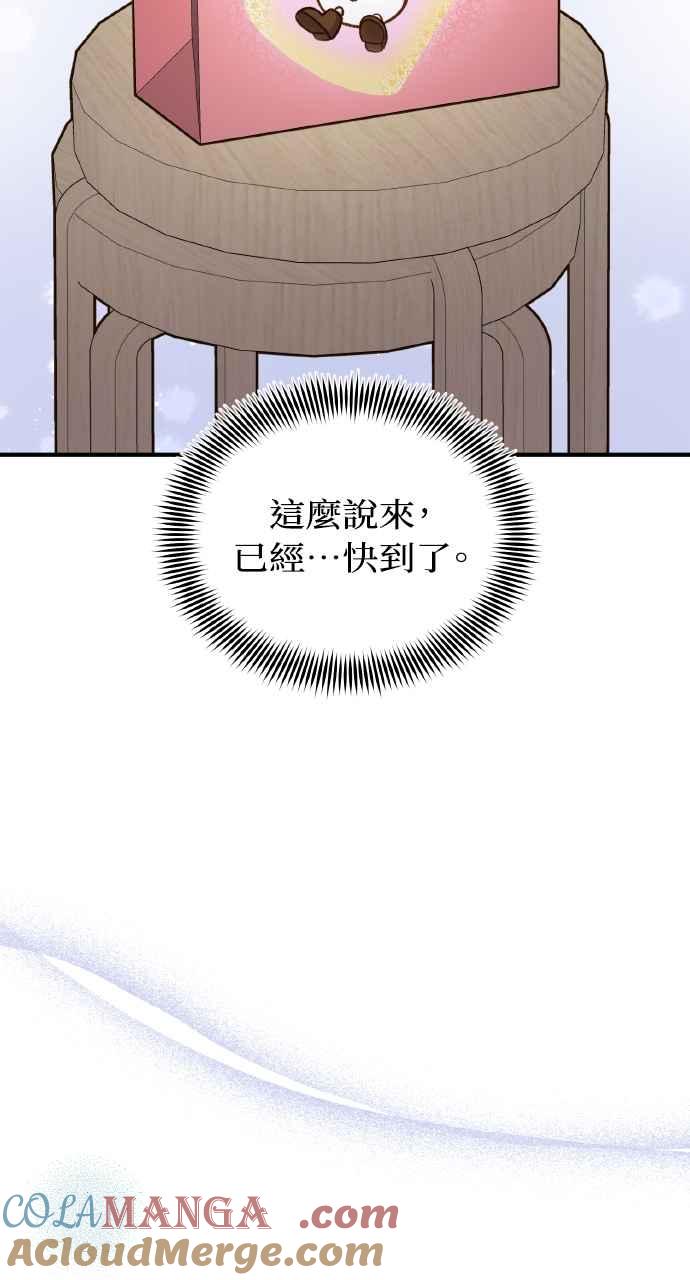 明知这样很疯狂 第8话 第70页