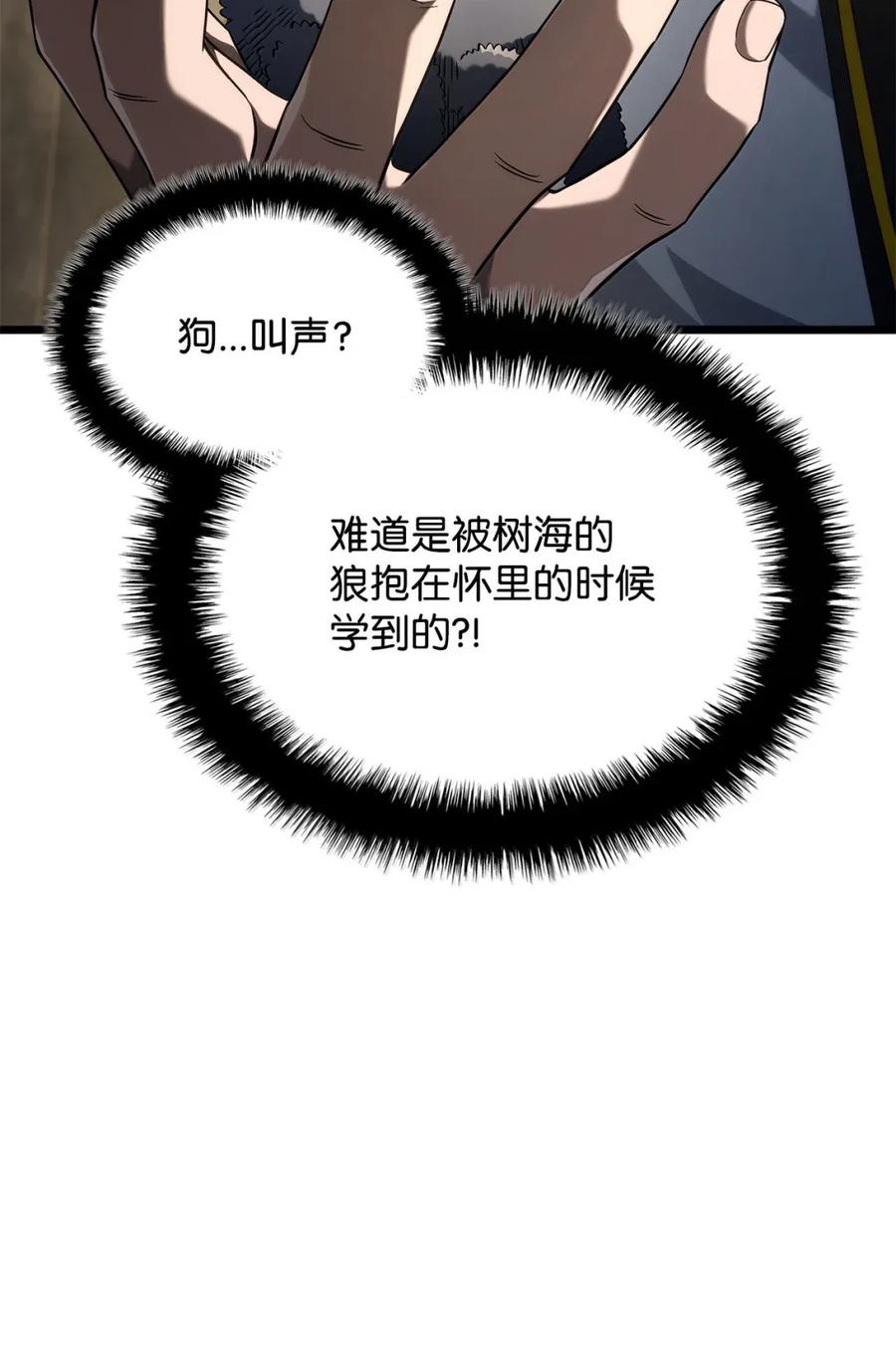 《铁血剑家猎犬的回归》91 遗物+1 第86页