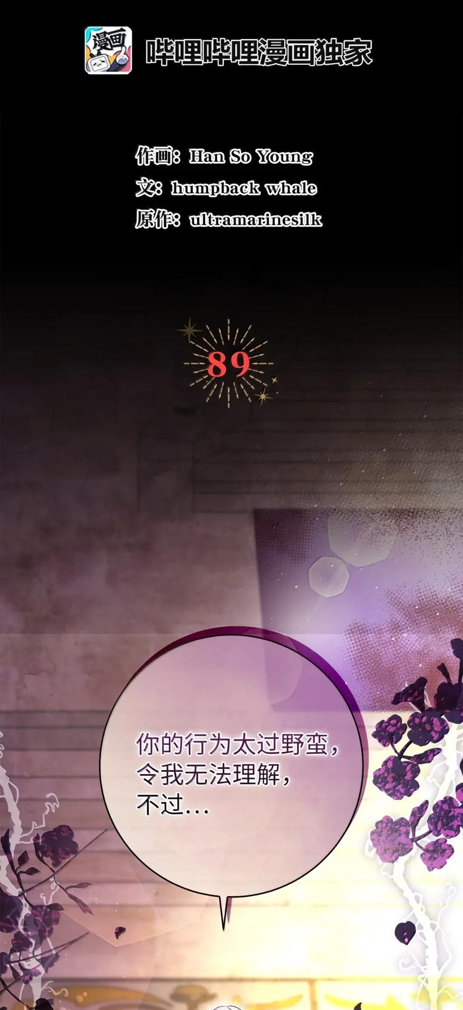 狮子公爵家的松鼠千金 89 只是妹妹而已？ 第6页