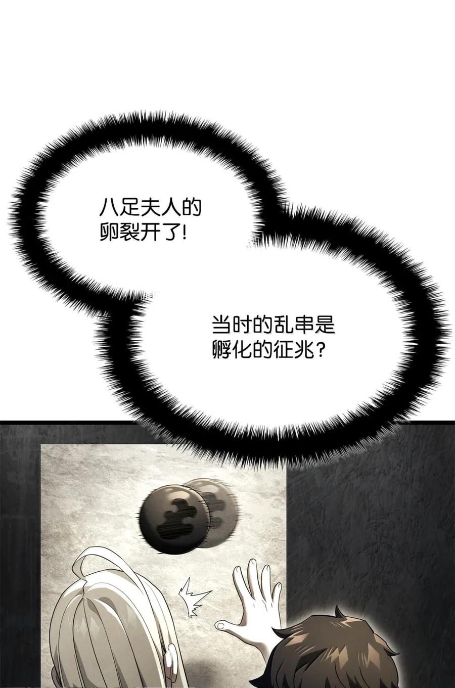 《铁血剑家猎犬的回归》91 遗物+1 第76页