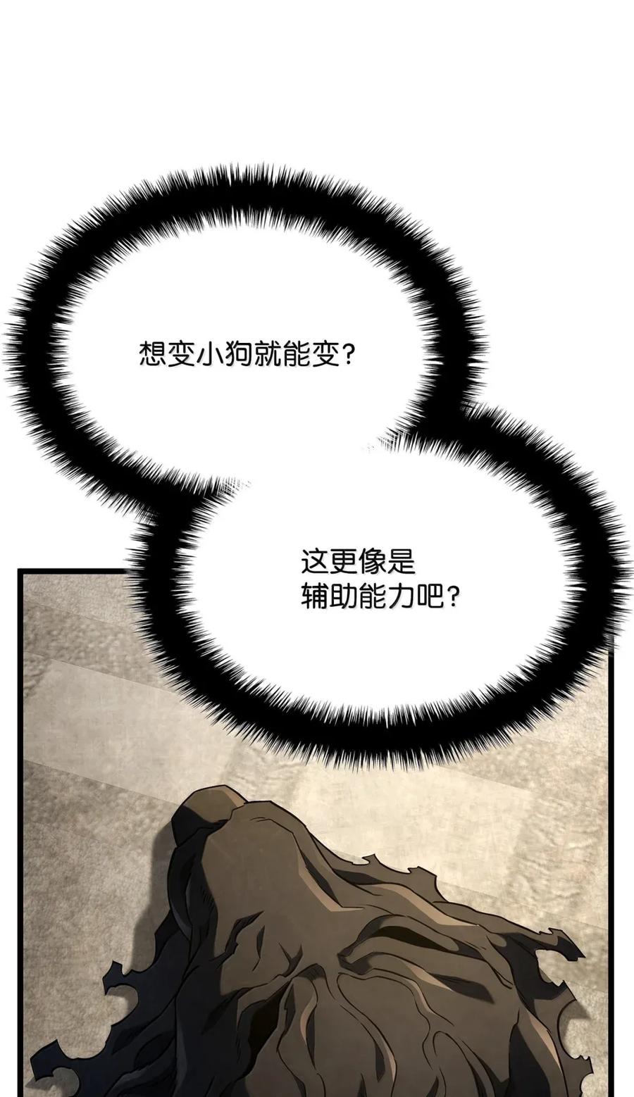 《铁血剑家猎犬的回归》91 遗物+1 第70页