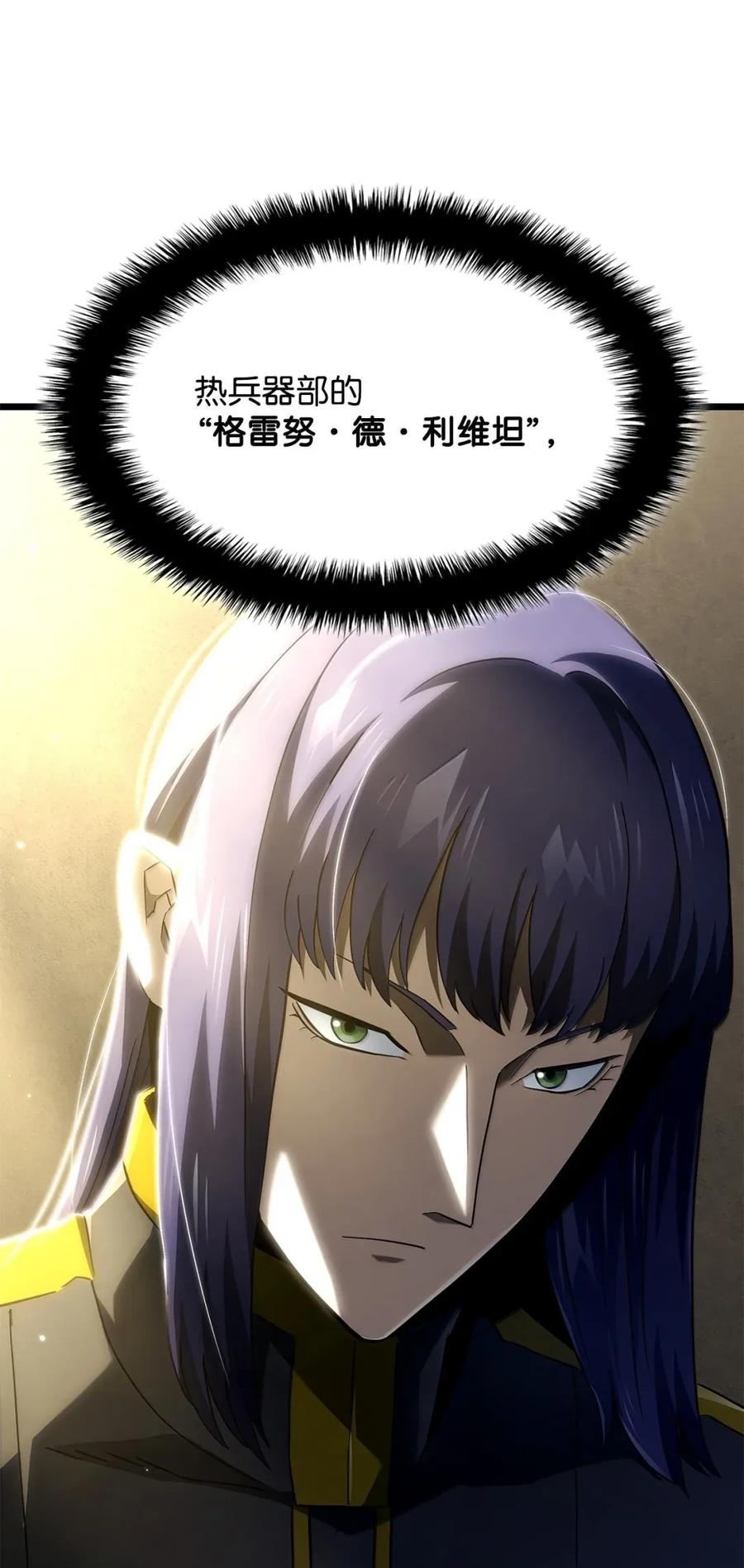 《铁血剑家猎犬的回归》91 遗物+1 第100页