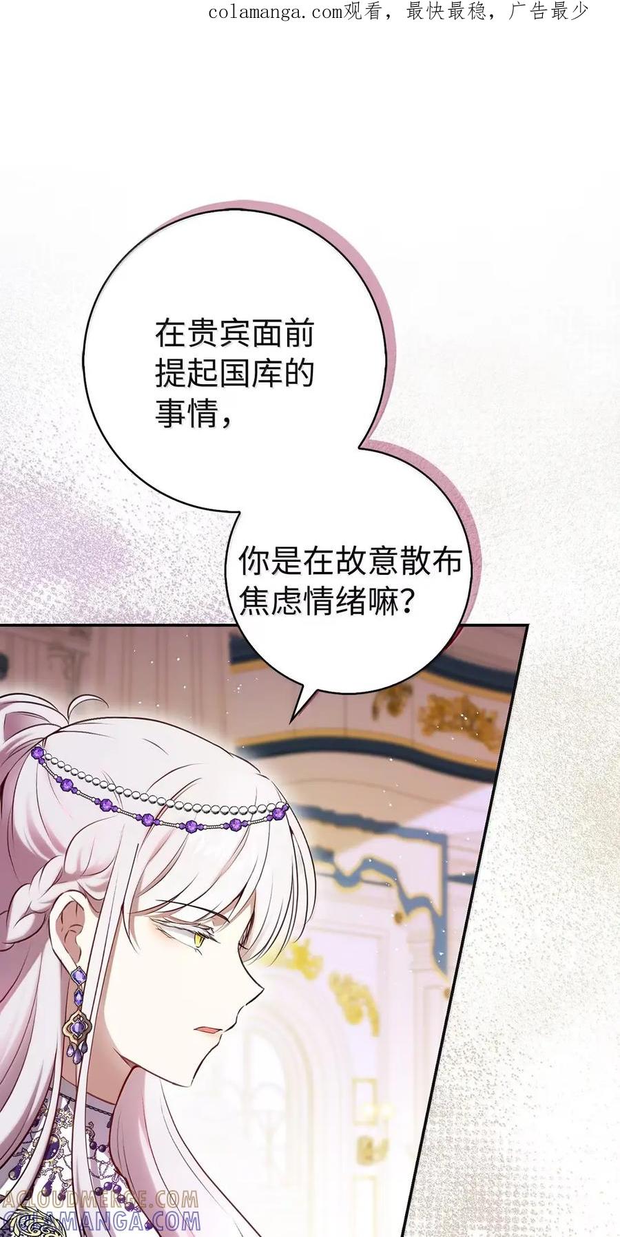 狮子公爵家的松鼠千金 89 只是妹妹而已？ 第1页