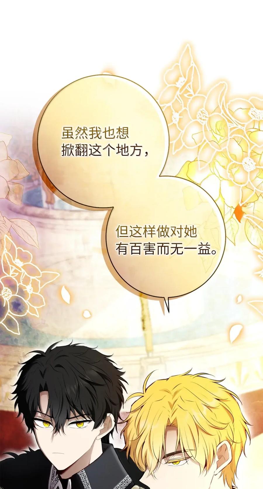 狮子公爵家的松鼠千金 89 只是妹妹而已？ 第17页