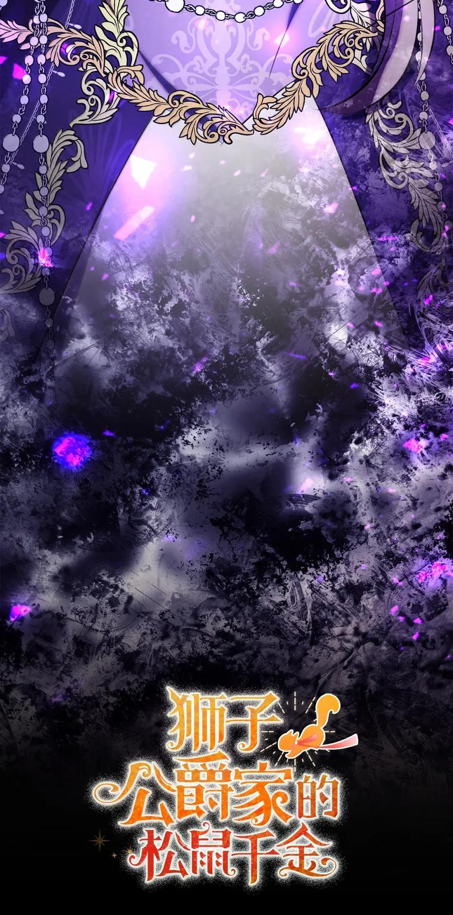狮子公爵家的松鼠千金 89 只是妹妹而已？ 第5页