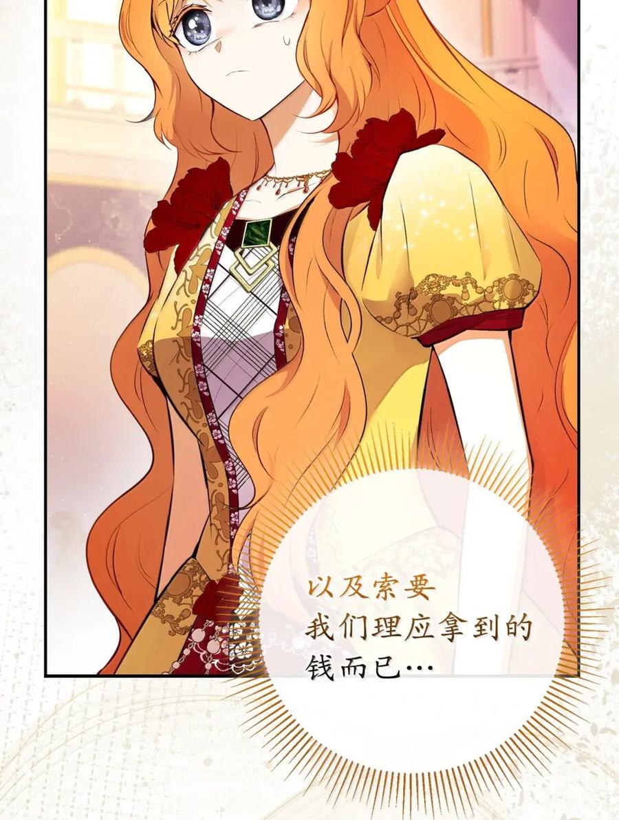 狮子公爵家的松鼠千金 89 只是妹妹而已？ 第12页