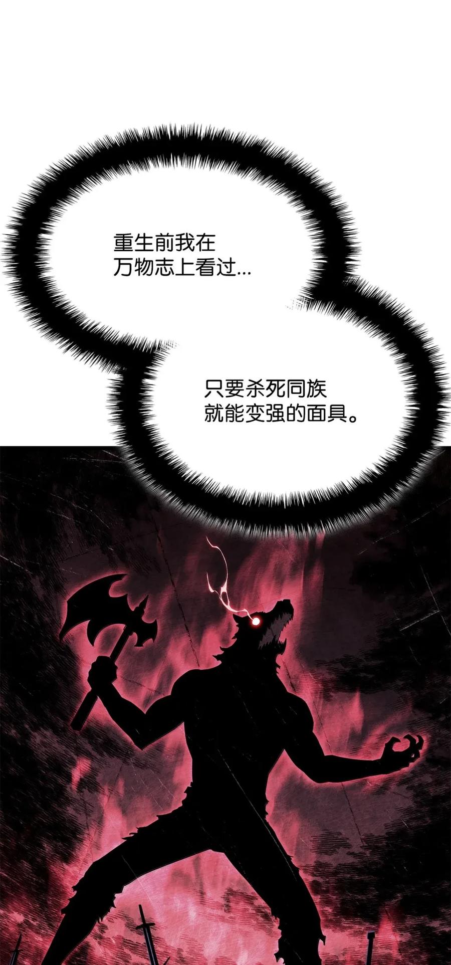 《铁血剑家猎犬的回归》91 遗物+1 第54页