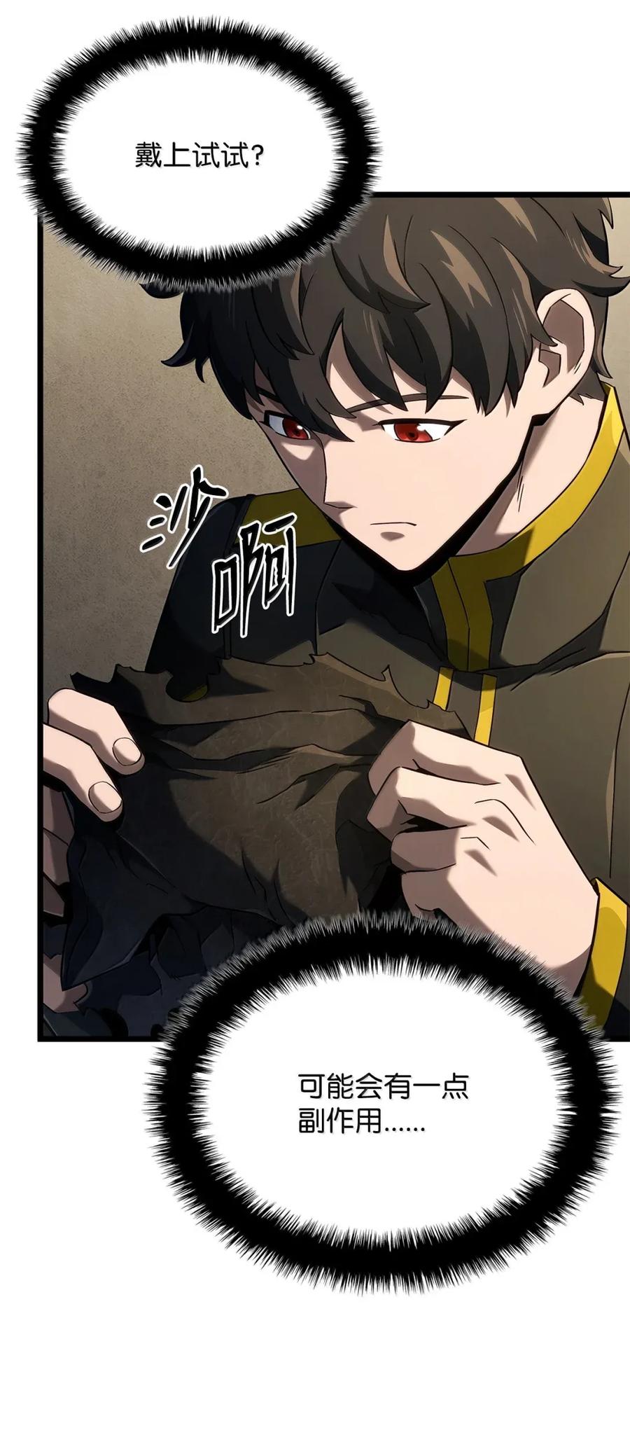 《铁血剑家猎犬的回归》91 遗物+1 第56页
