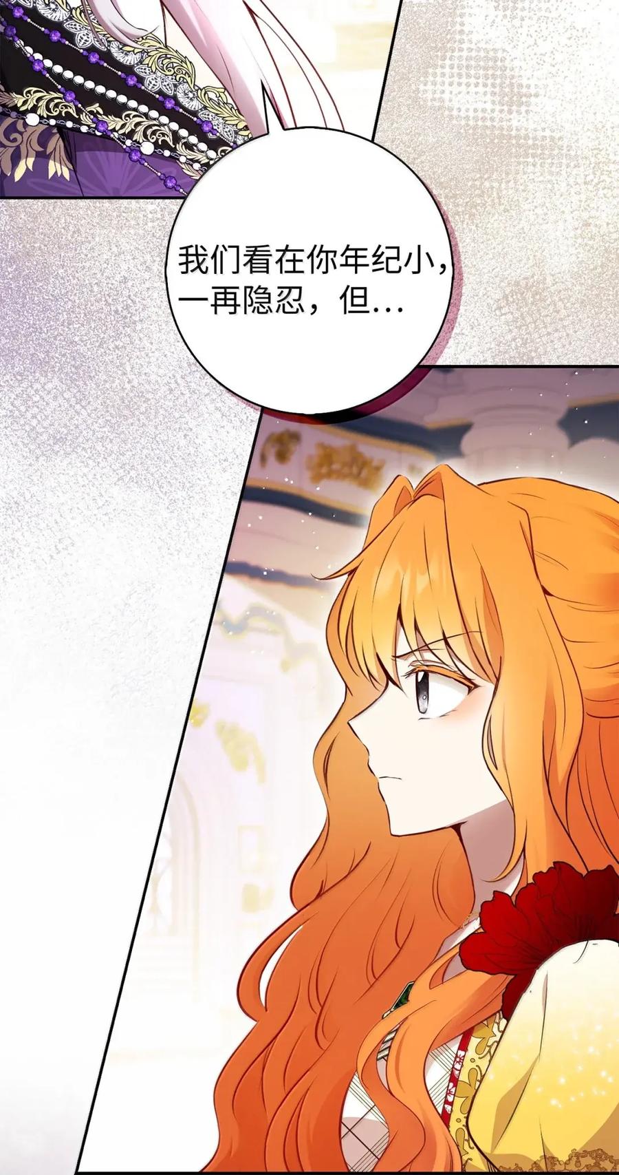 狮子公爵家的松鼠千金 89 只是妹妹而已？ 第2页