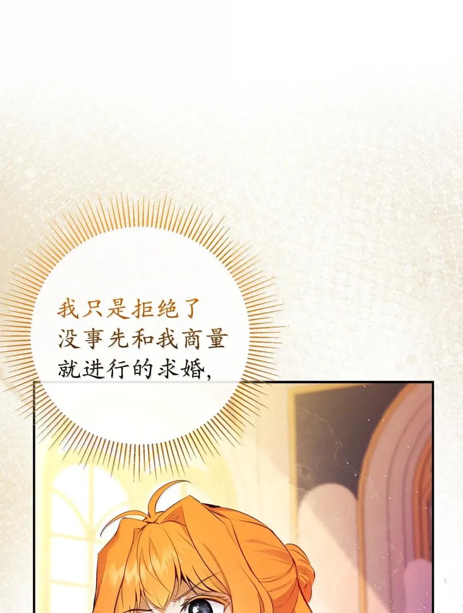 狮子公爵家的松鼠千金 89 只是妹妹而已？ 第11页