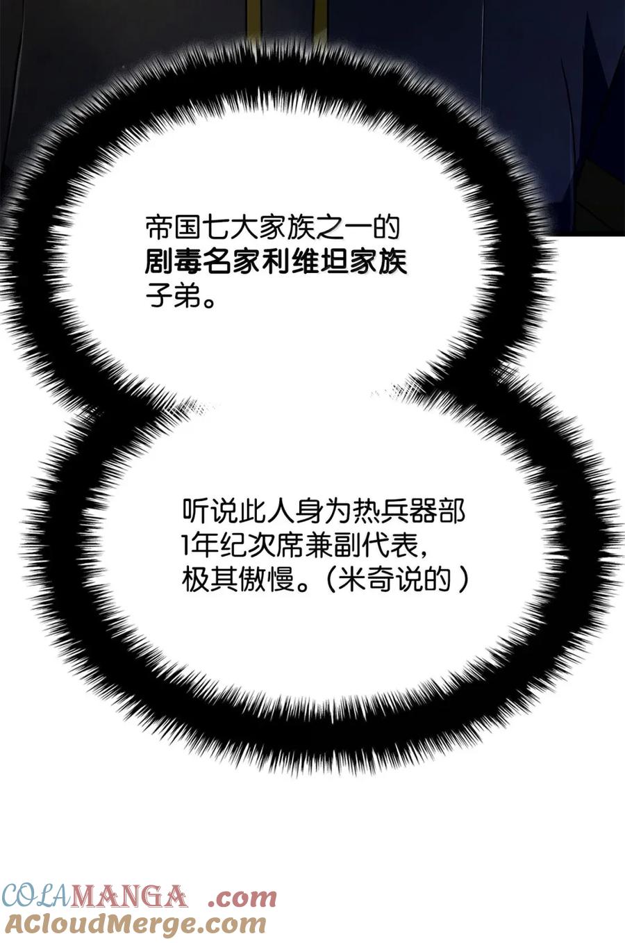 《铁血剑家猎犬的回归》91 遗物+1 第101页