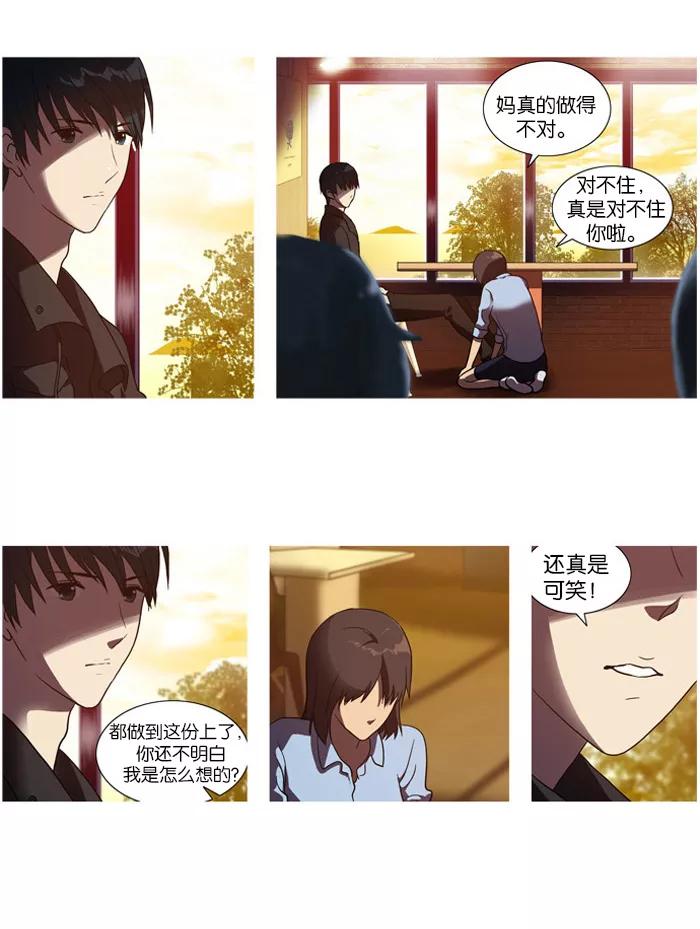 《吸血鬼也没关系》[第8话] 救救我 第20页