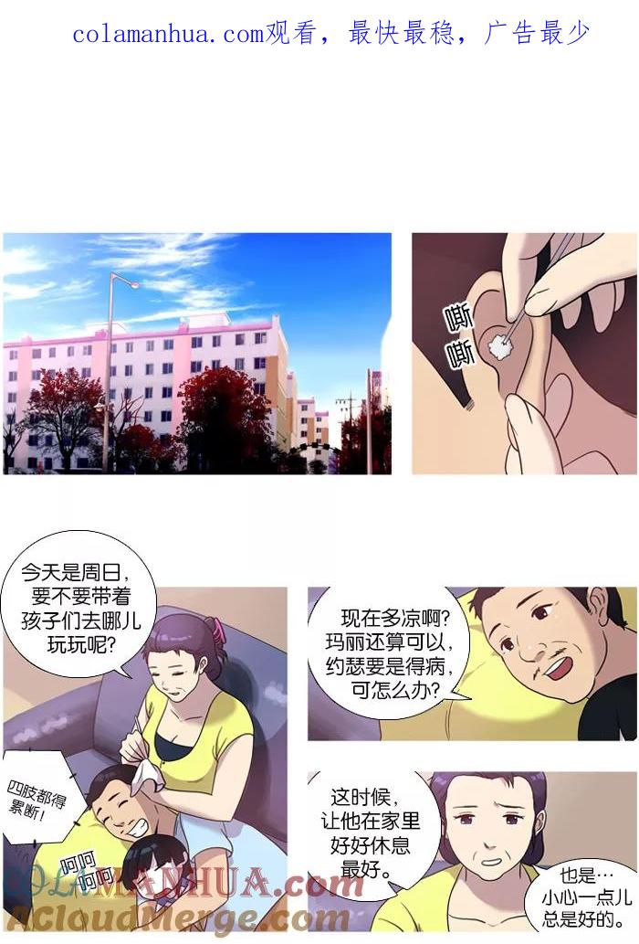 《吸血鬼也没关系》[第8话] 救救我 第1页