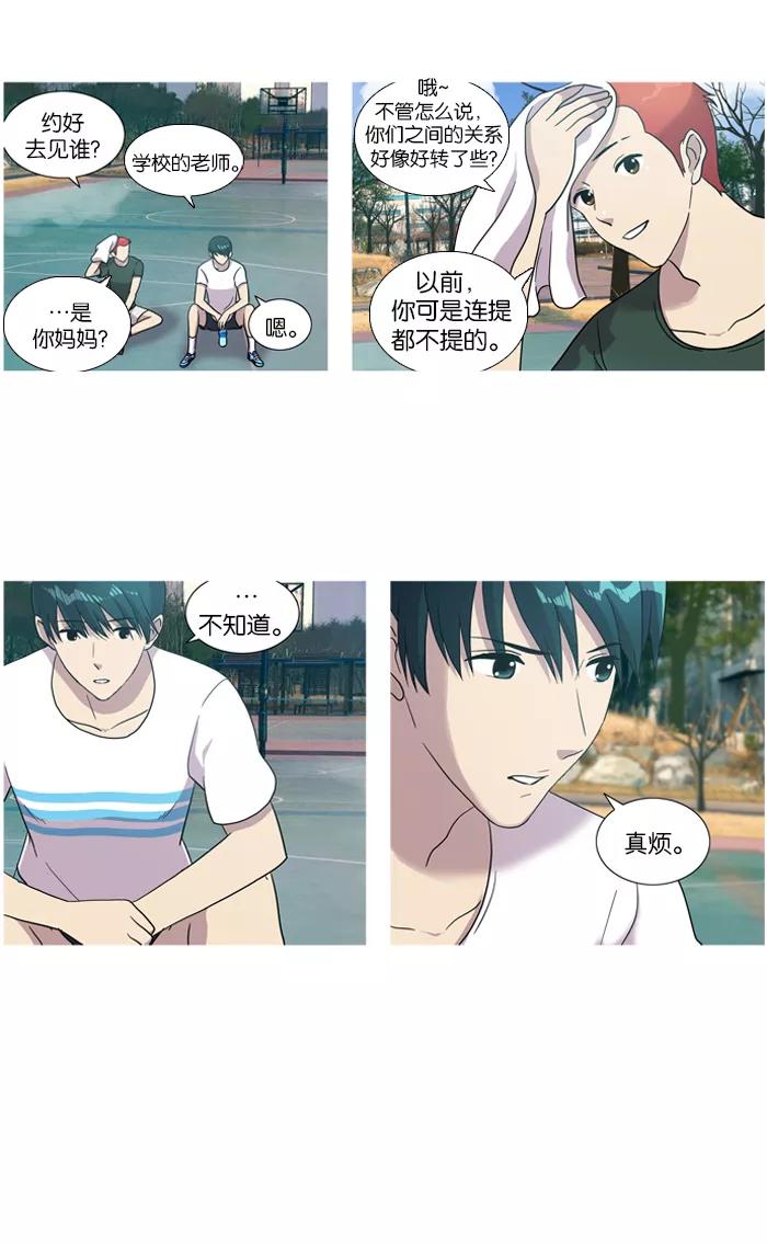 《吸血鬼也没关系》[第8话] 救救我 第14页