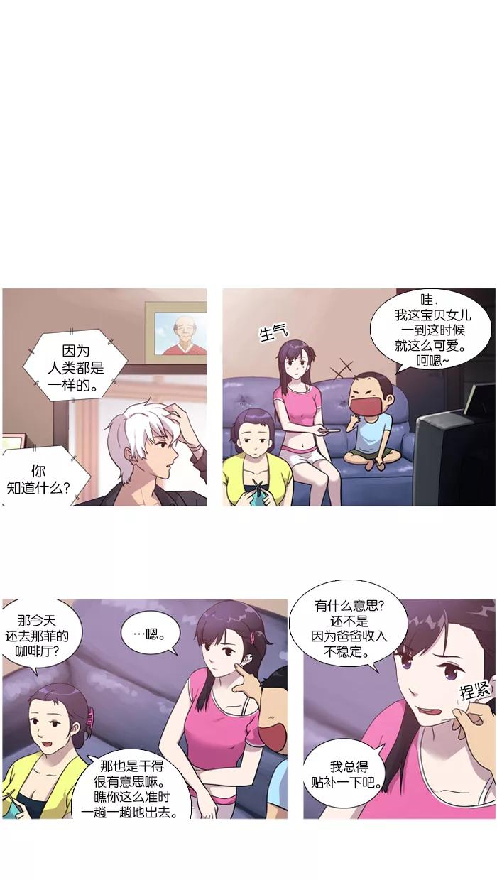 《吸血鬼也没关系》[第8话] 救救我 第4页