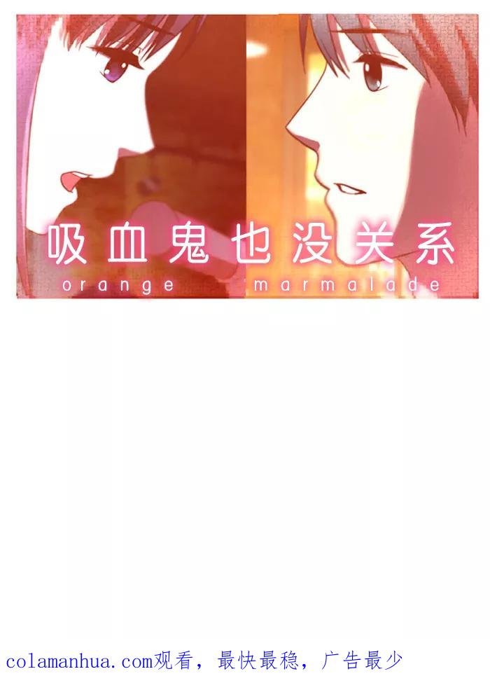 《吸血鬼也没关系》[第8话] 救救我 第30页