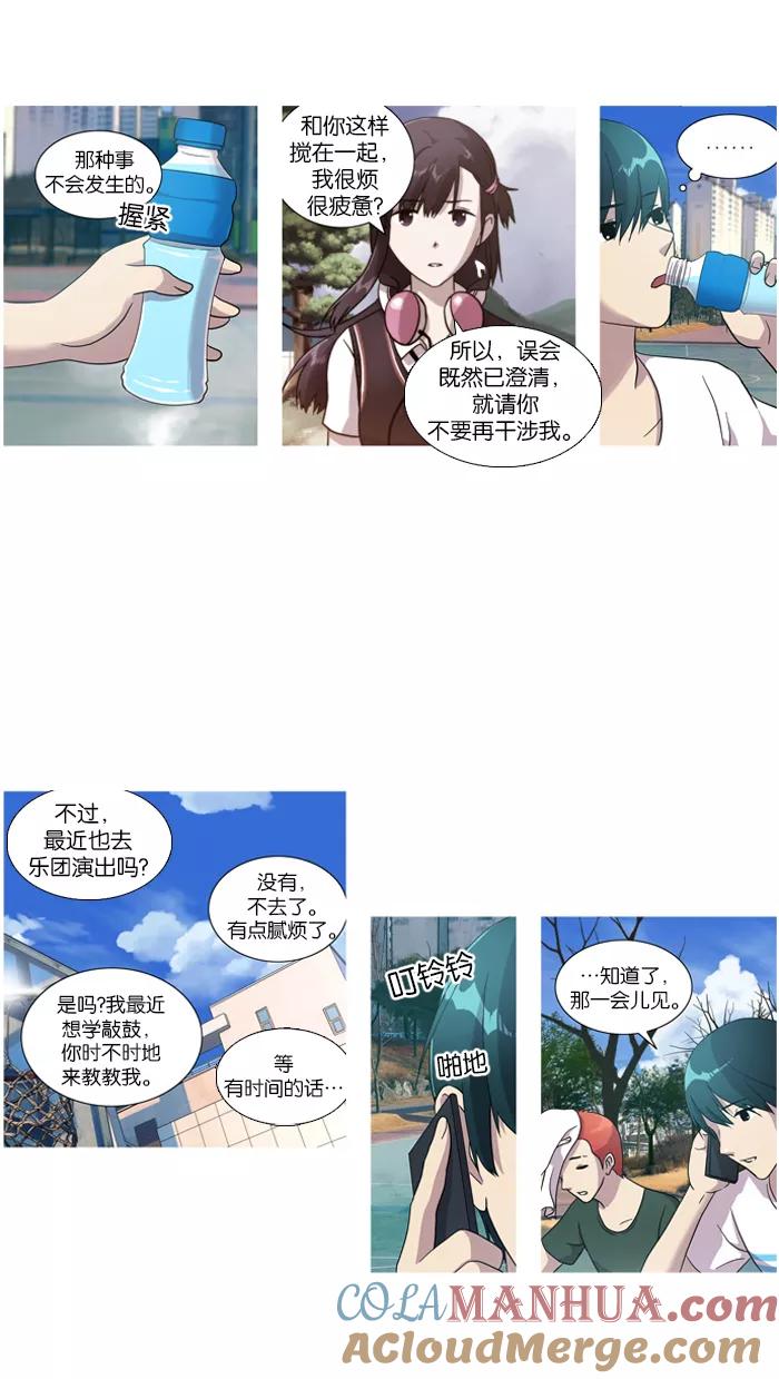 《吸血鬼也没关系》[第8话] 救救我 第13页