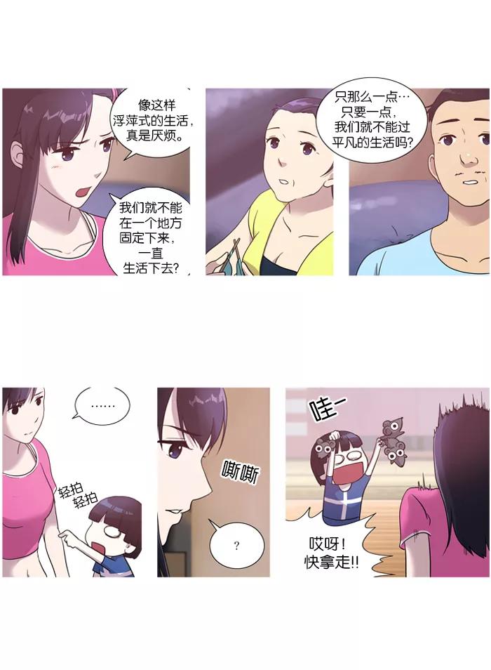 《吸血鬼也没关系》[第8话] 救救我 第6页