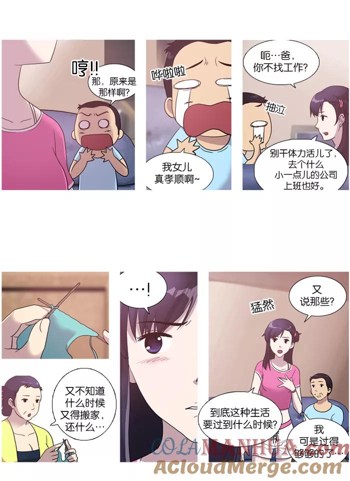 《吸血鬼也没关系》[第8话] 救救我 第5页