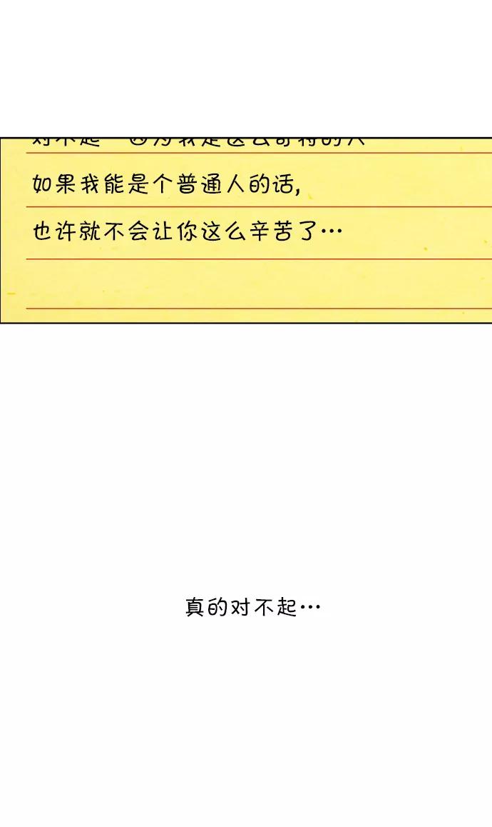 《吸血鬼也没关系》[第98话] 信（3） 第6页