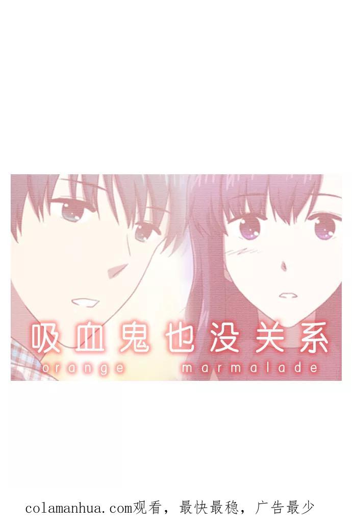 《吸血鬼也没关系》[第99话] 拉锯战（1） 第26页