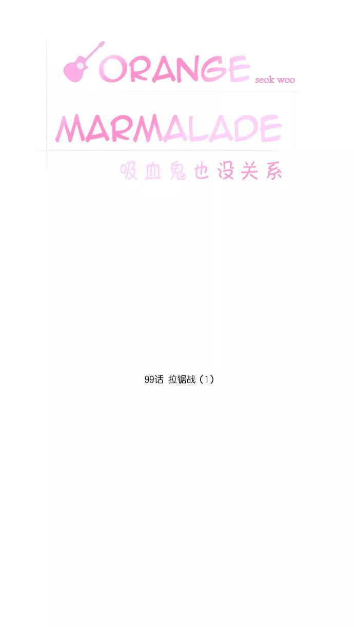《吸血鬼也没关系》[第99话] 拉锯战（1） 第12页