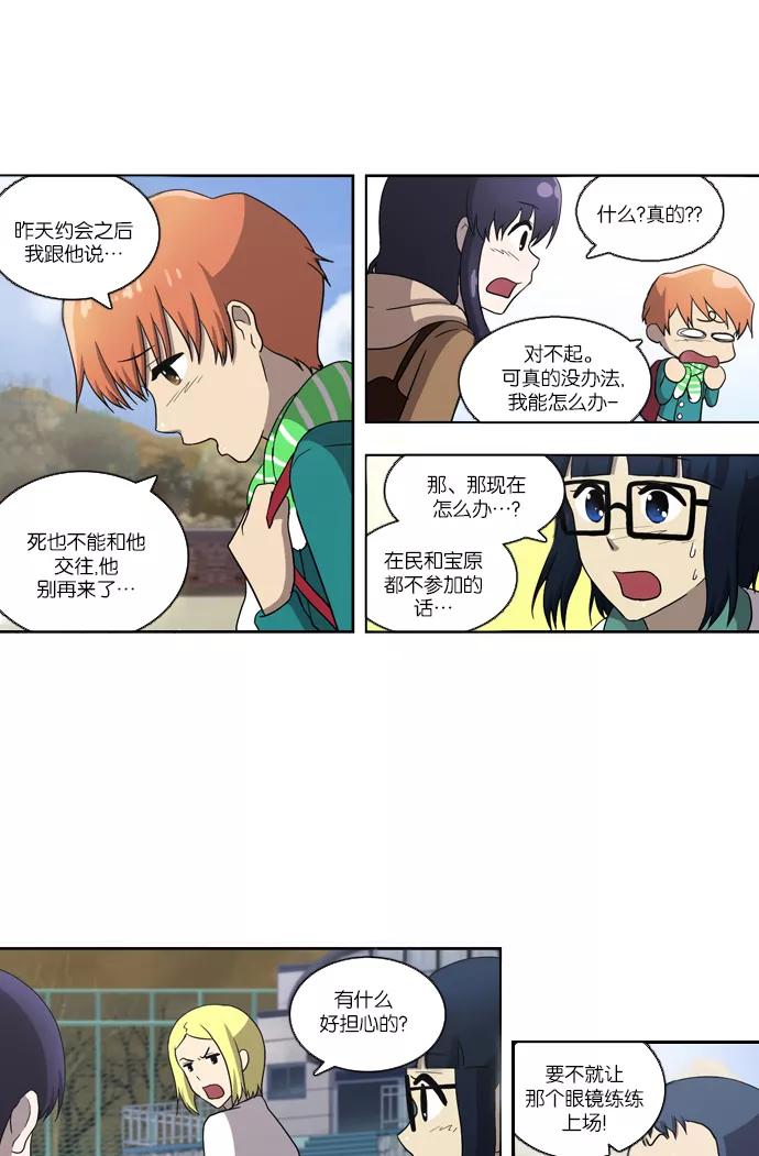 《吸血鬼也没关系》[第99话] 拉锯战（1） 第20页