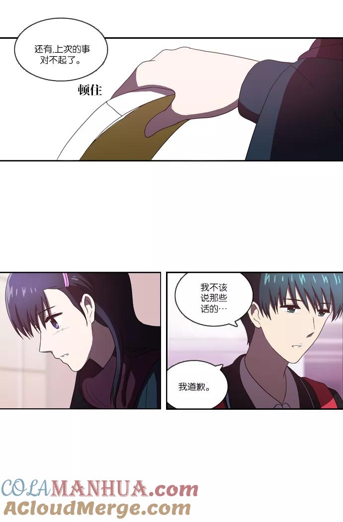 《吸血鬼也没关系》[第99话] 拉锯战（1） 第5页