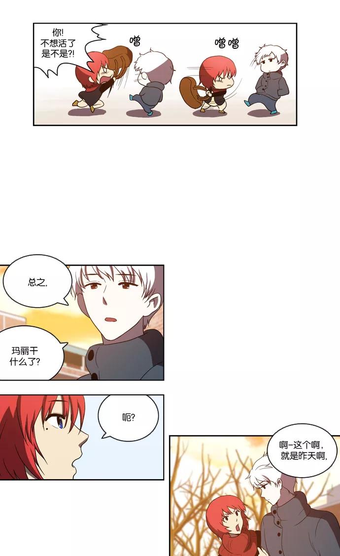 《吸血鬼也没关系》[第100话] 拉锯战（2） 第2页