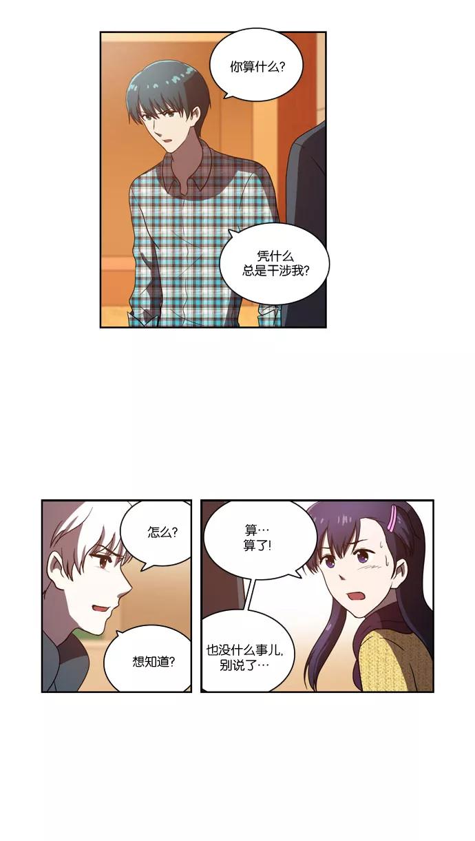 《吸血鬼也没关系》[第100话] 拉锯战（2） 第24页