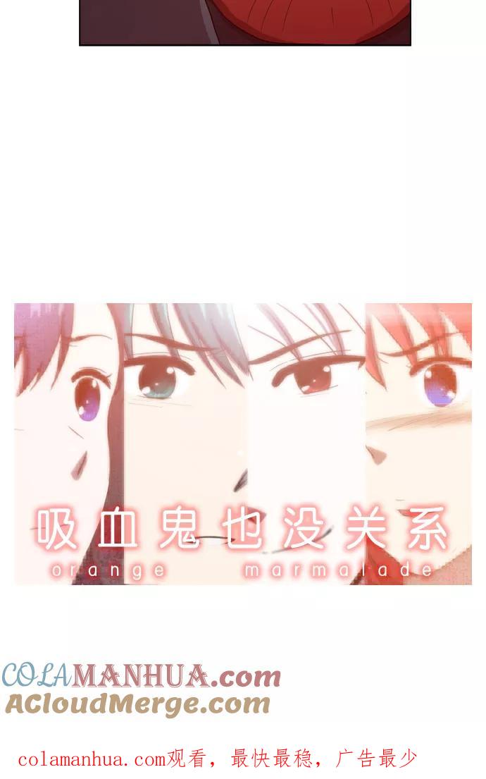 《吸血鬼也没关系》[第100话] 拉锯战（2） 第29页