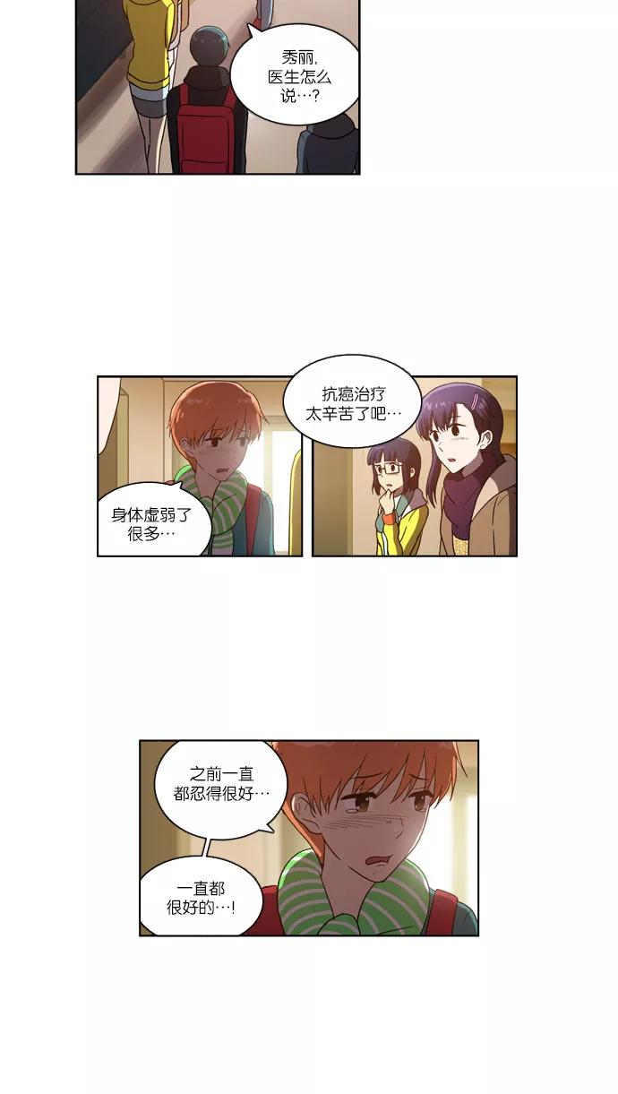 《吸血鬼也没关系》[第101话] 交叉（1） 第10页