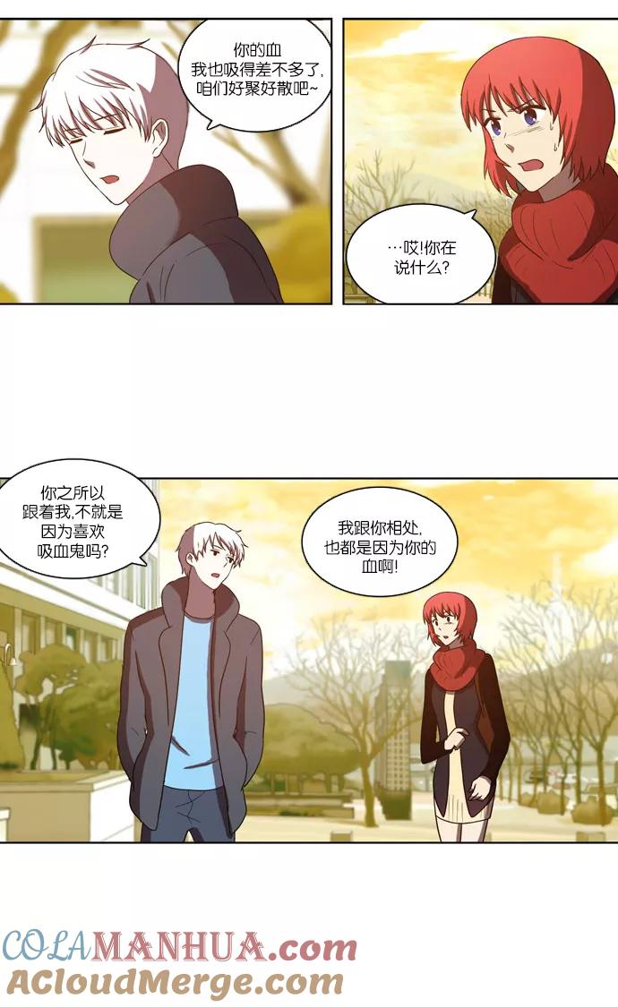 《吸血鬼也没关系》[第101话] 交叉（1） 第17页