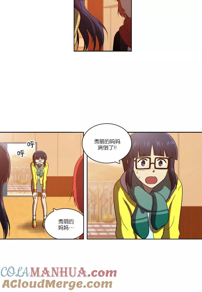 《吸血鬼也没关系》[第101话] 交叉（1） 第5页