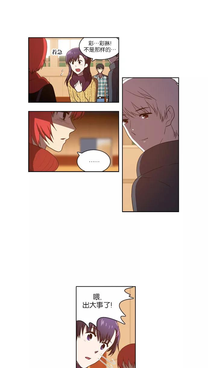 《吸血鬼也没关系》[第101话] 交叉（1） 第4页