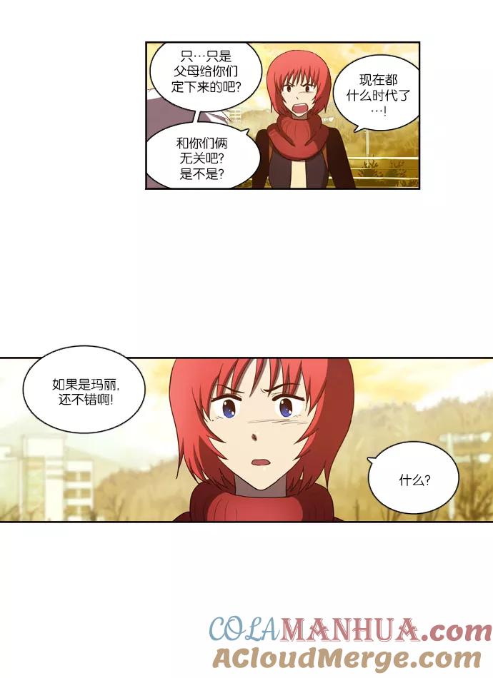 《吸血鬼也没关系》[第101话] 交叉（1） 第13页