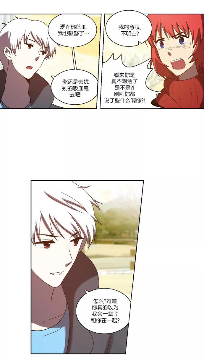 《吸血鬼也没关系》[第101话] 交叉（1） 第18页