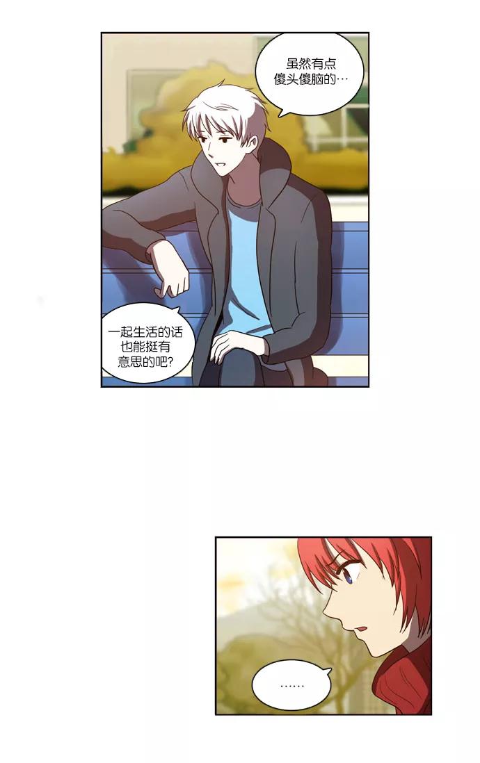 《吸血鬼也没关系》[第101话] 交叉（1） 第14页