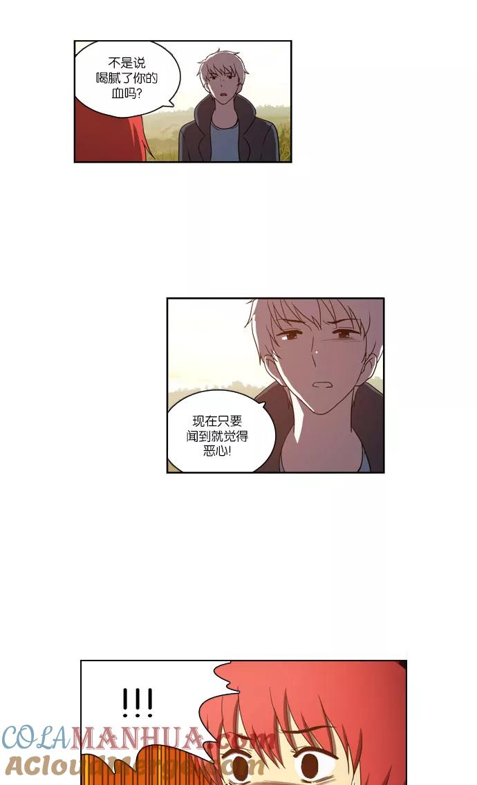 《吸血鬼也没关系》[第101话] 交叉（1） 第25页