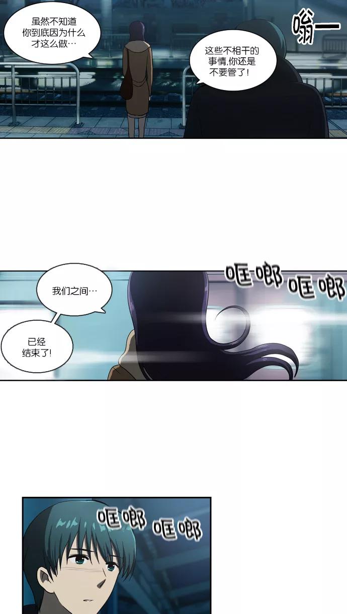 《吸血鬼也没关系》[第102话] 交叉（2） 第17页