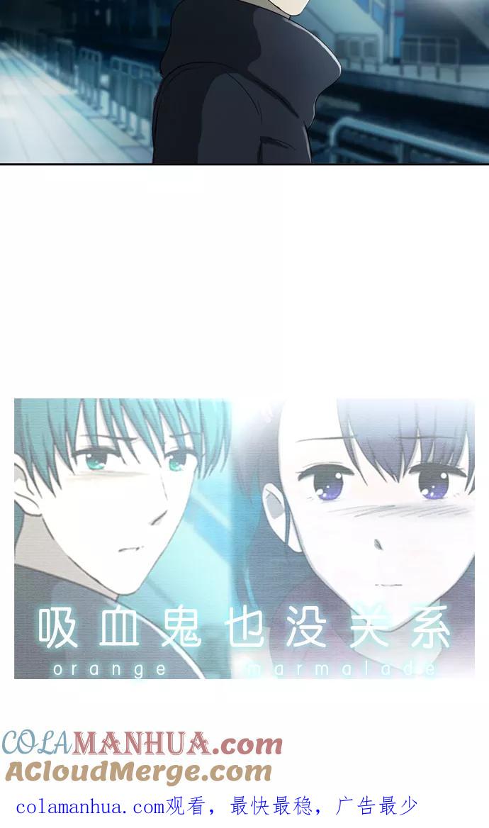 《吸血鬼也没关系》[第102话] 交叉（2） 第36页